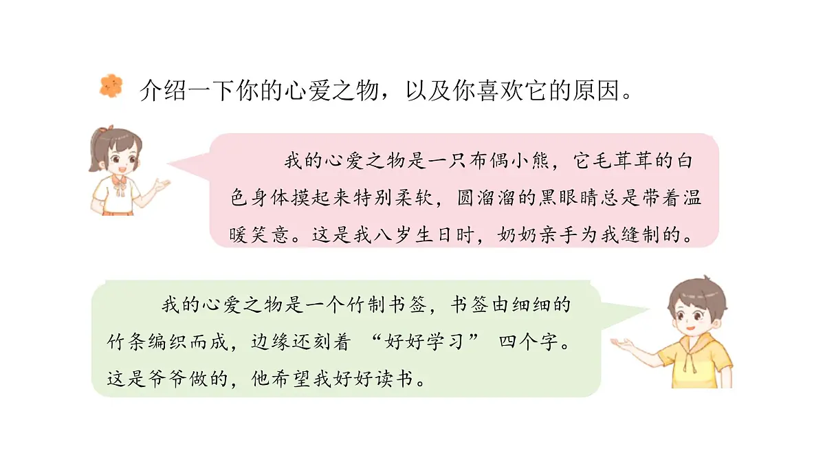 2024统编版-小学语文五年级上册第一单元习作:我的心爱之物-教学课件第7页