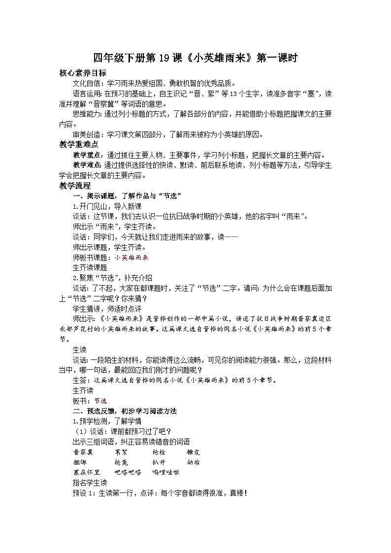 四年级下册第19课《小英雄雨来(节选)》(第一课时) 教案第1页