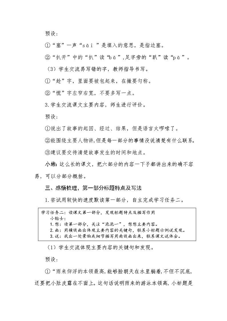四年级下册第19课《小英雄雨来》(节选)第一课时 教学设计第3页