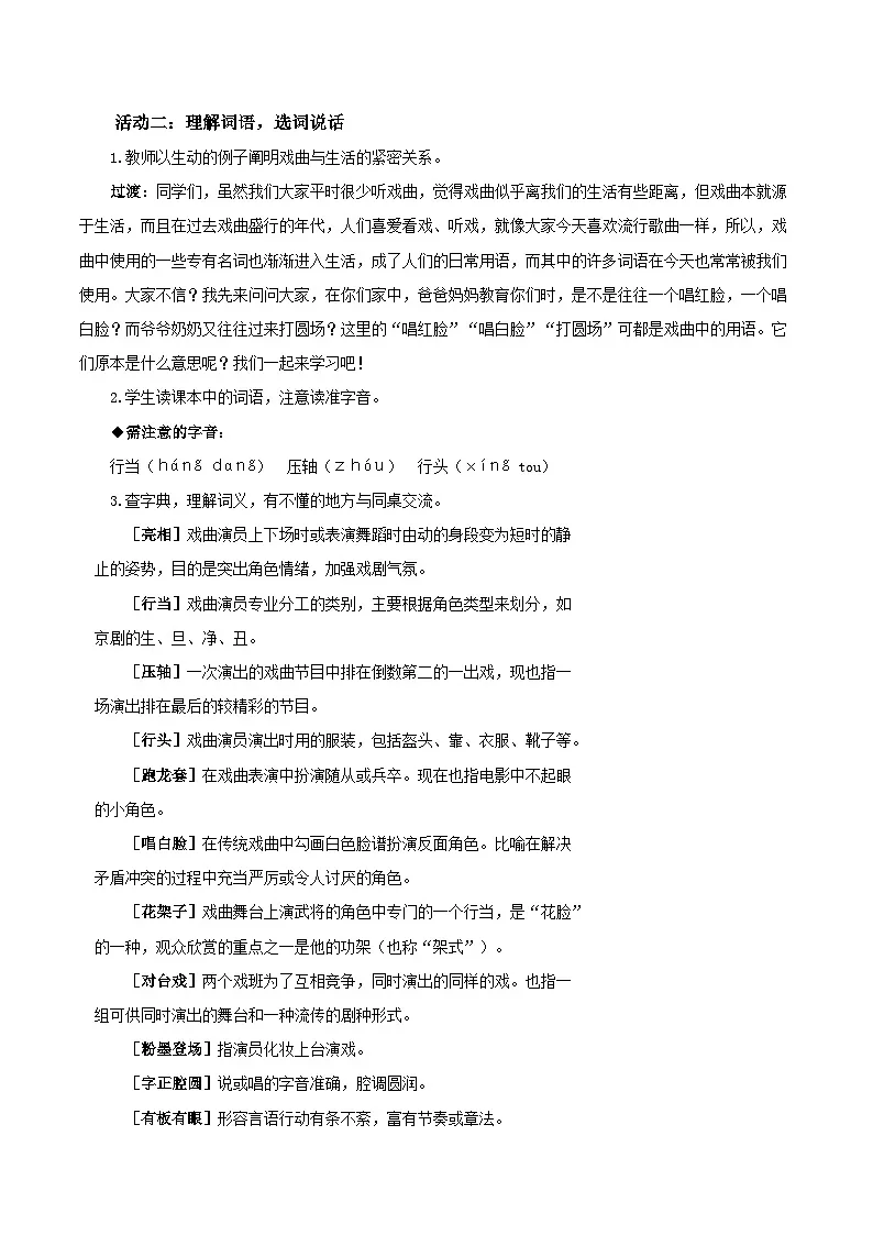 2024统编版小学语文六年级上册第七单元《语文园地七》 教案第2页
