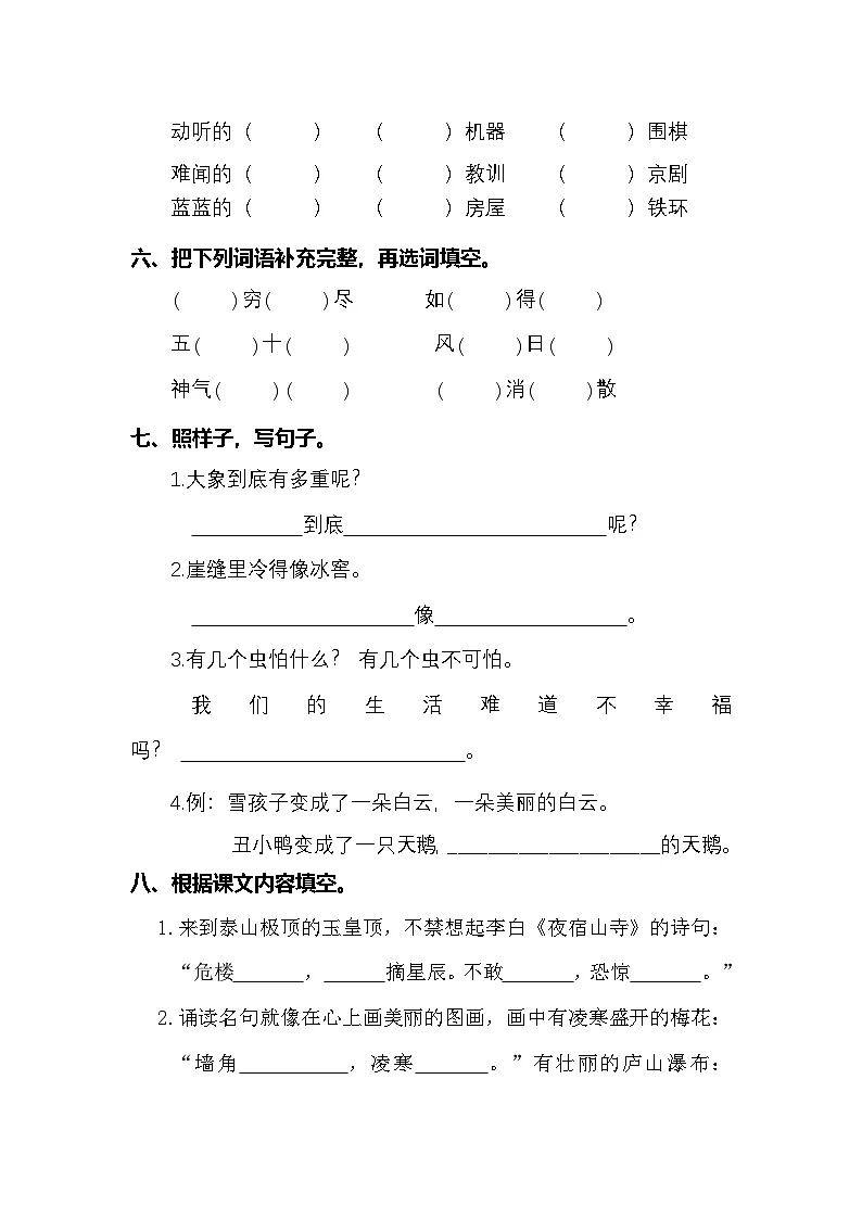 2025学年二年级上册语文统编版期末专项检测卷6(有答案)第2页