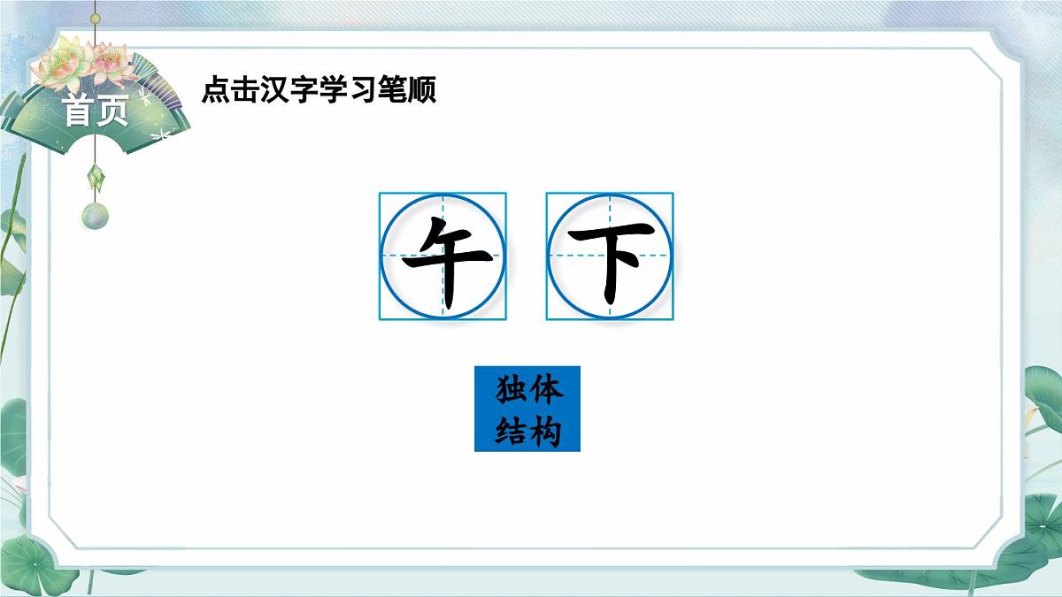 部编版语文一年级上册 语文园地三 生字课件第2页