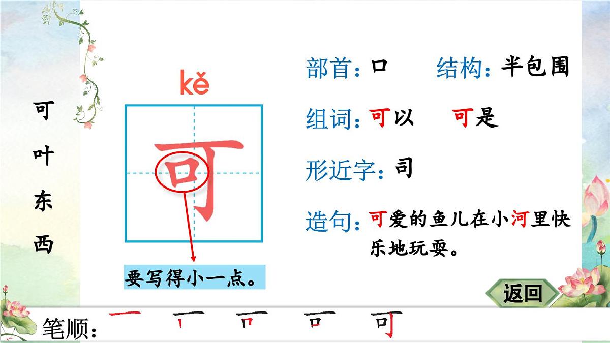 部编版语文一年级上册 2 江南 生字课件第3页