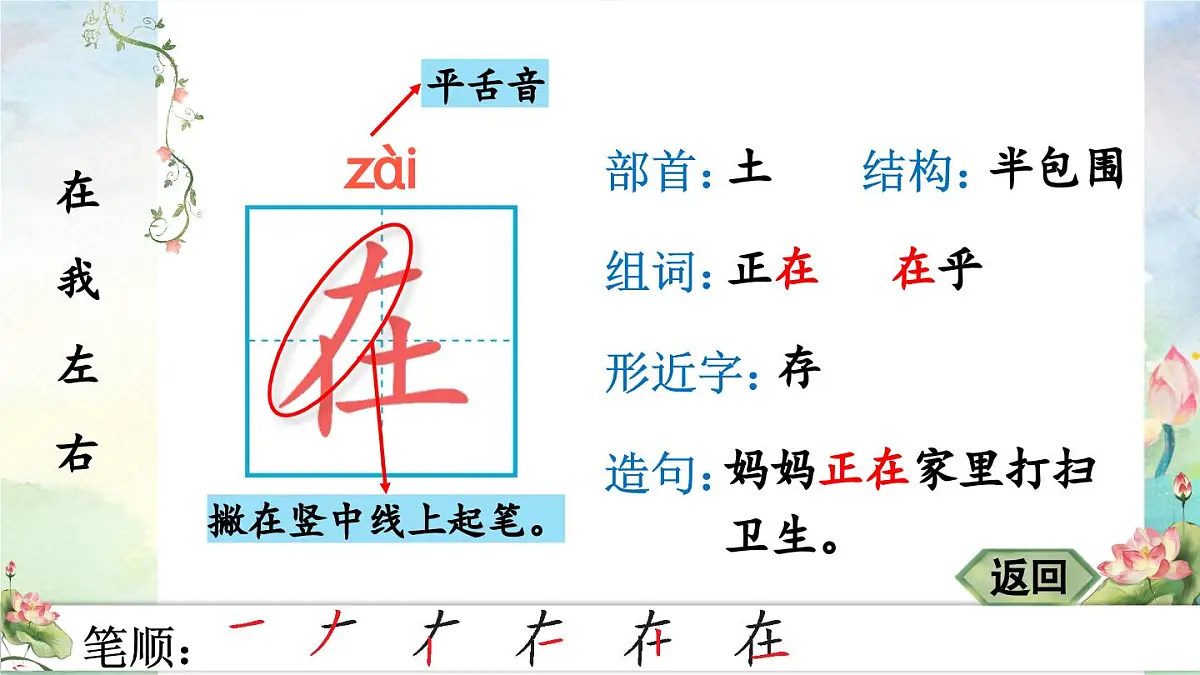 部编版语文一年级上册 6 影子 生字课件第3页