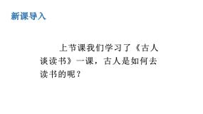 小学语文统编版（2024）五年级上册忆读书课文内容课件ppt