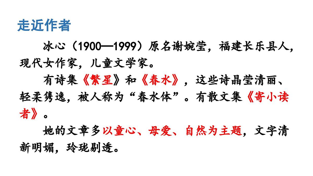 人教统编24版小学语文五年级上册第八单元25.忆读书课件第3页