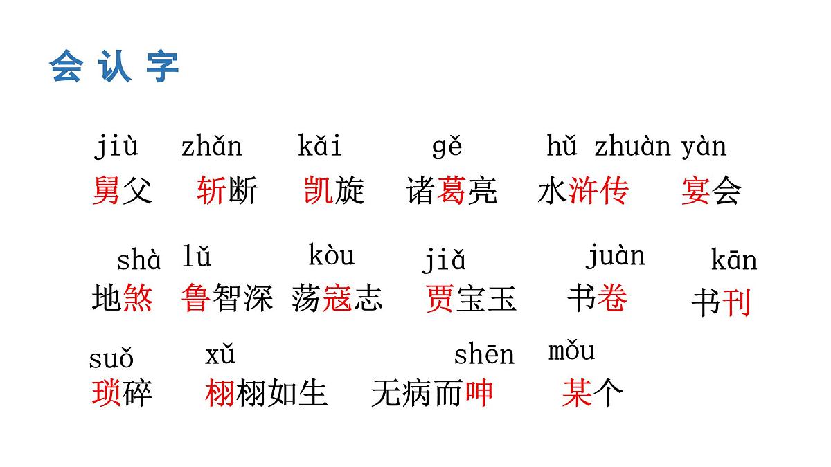 人教统编24版小学语文五年级上册第八单元25.忆读书课件第6页