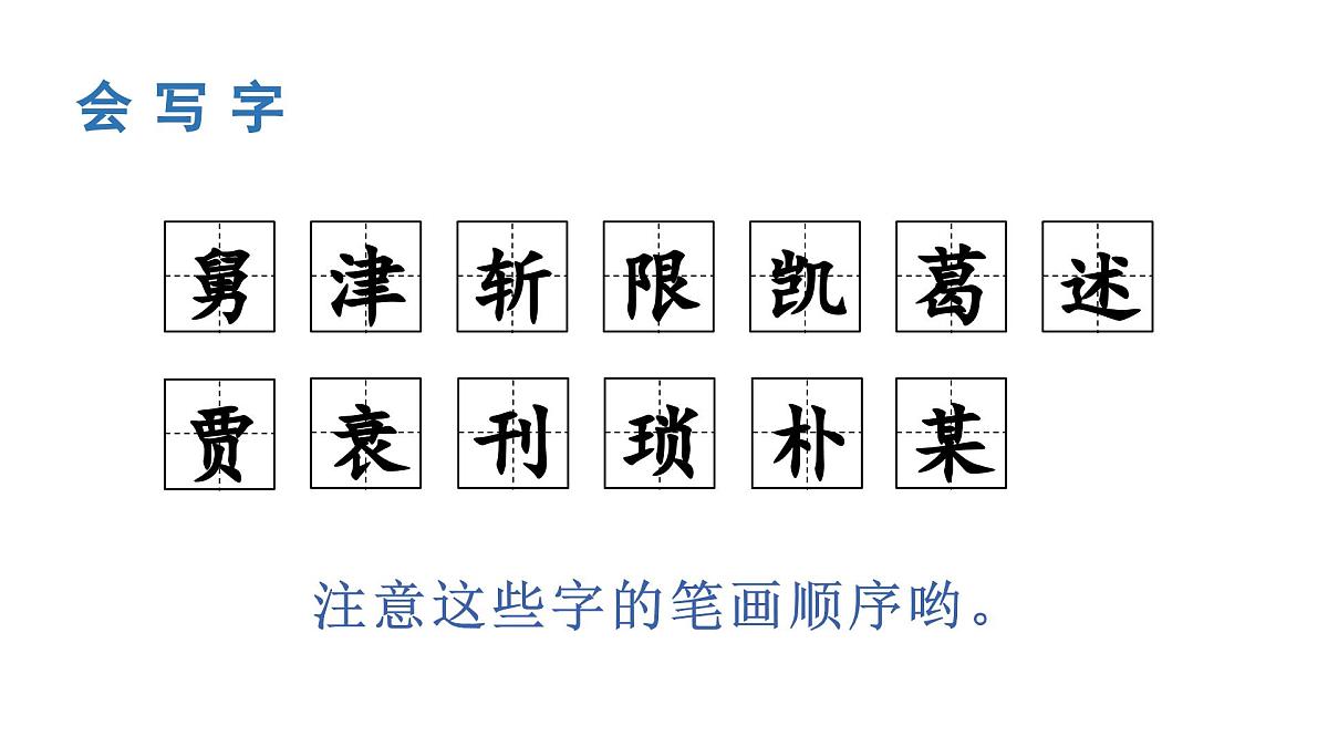 人教统编24版小学语文五年级上册第八单元25.忆读书课件第7页