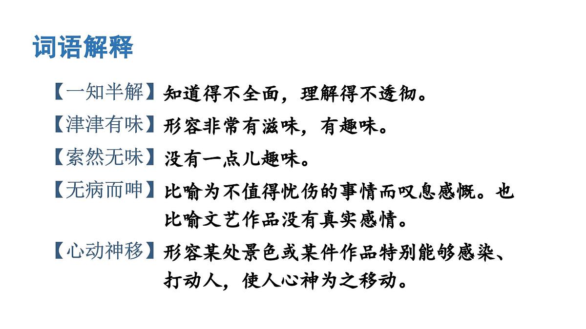 人教统编24版小学语文五年级上册第八单元25.忆读书课件第8页