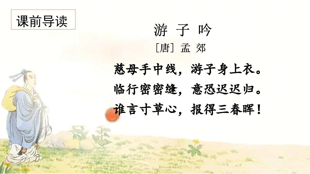 人教统编24版小学语文五年级上册第六单元18.慈母情深课件第1页
