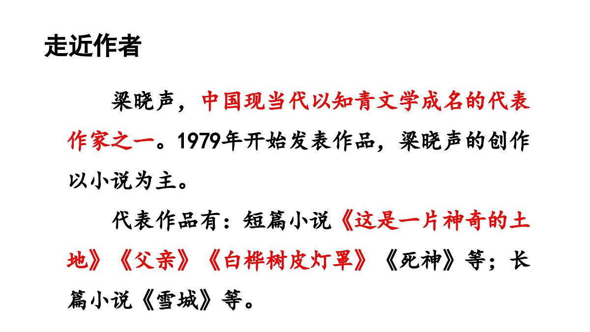 人教统编24版小学语文五年级上册第六单元18.慈母情深课件第3页