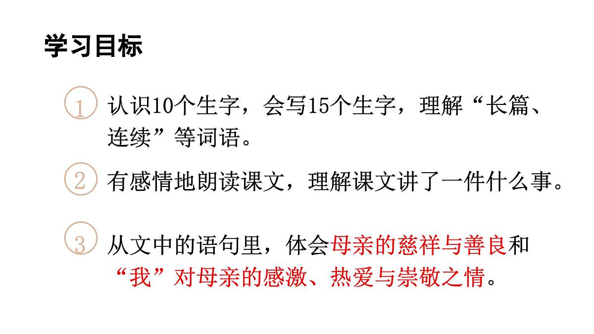 人教统编24版小学语文五年级上册第六单元18.慈母情深课件第4页