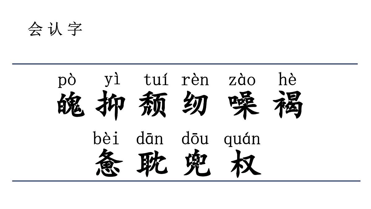 人教统编24版小学语文五年级上册第六单元18.慈母情深课件第5页