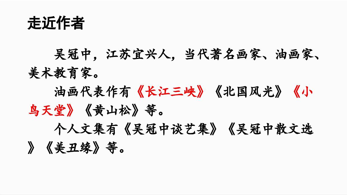 人教统编24版小学语文五年级上册第六单元19.父爱之舟课件第3页