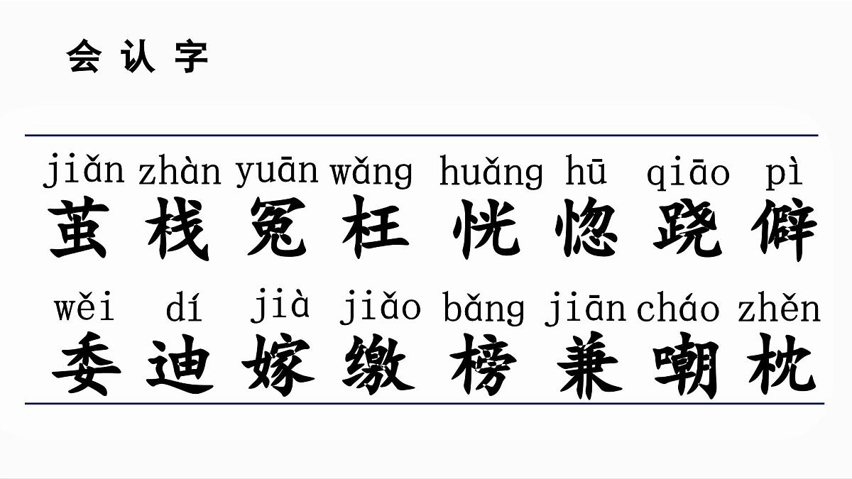 人教统编24版小学语文五年级上册第六单元19.父爱之舟课件第8页
