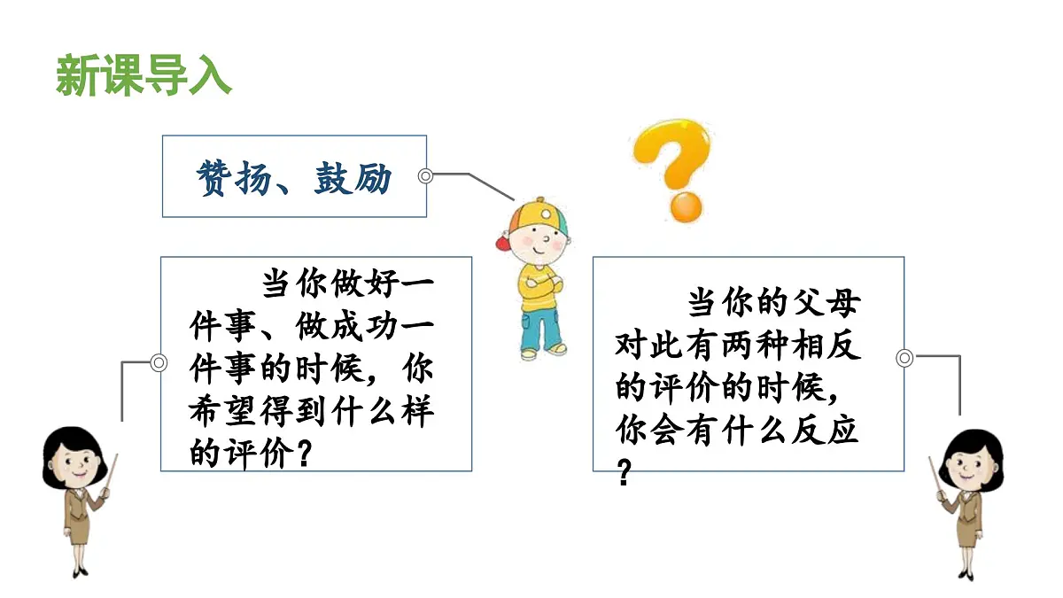 人教统编24版小学语文五年级上册第六单元20.“精彩极了”和“糟糕透了”课件第1页