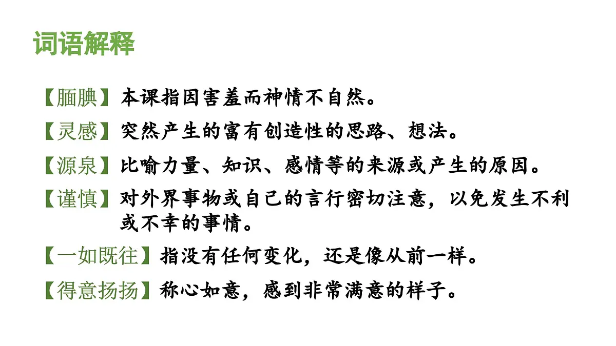 人教统编24版小学语文五年级上册第六单元20.“精彩极了”和“糟糕透了”课件第5页