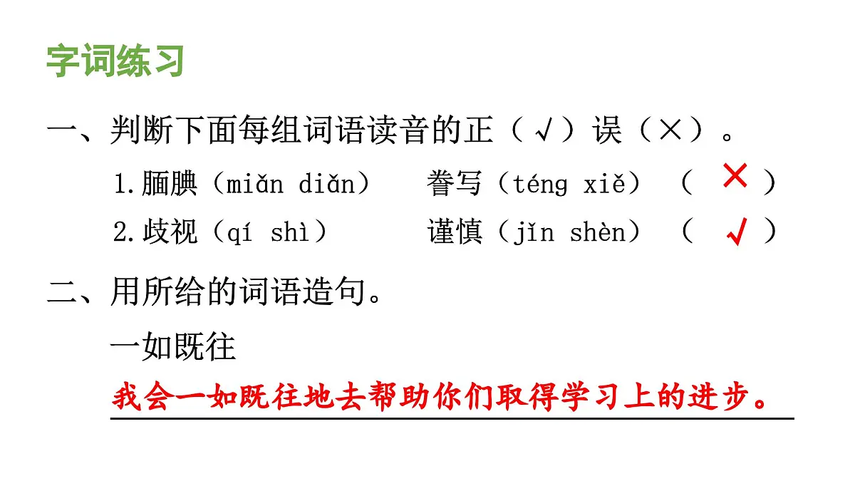 人教统编24版小学语文五年级上册第六单元20.“精彩极了”和“糟糕透了”课件第6页
