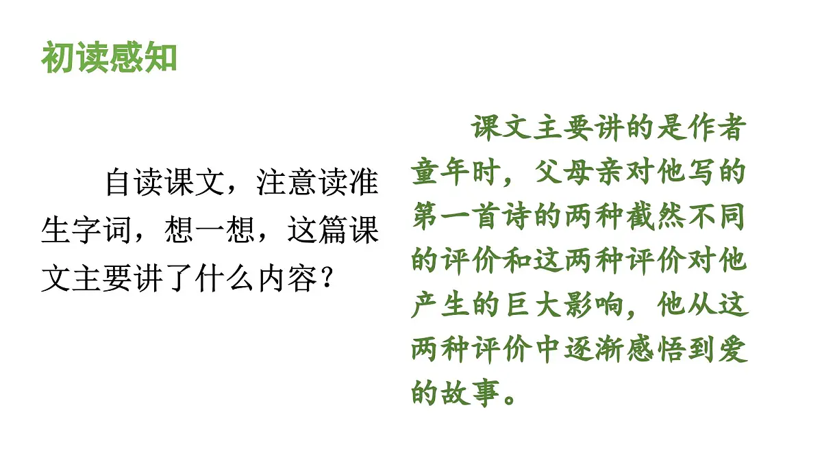 人教统编24版小学语文五年级上册第六单元20.“精彩极了”和“糟糕透了”课件第7页
