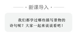 人教统编24版小学语文五年级上册第七单元21.古诗词三首课件