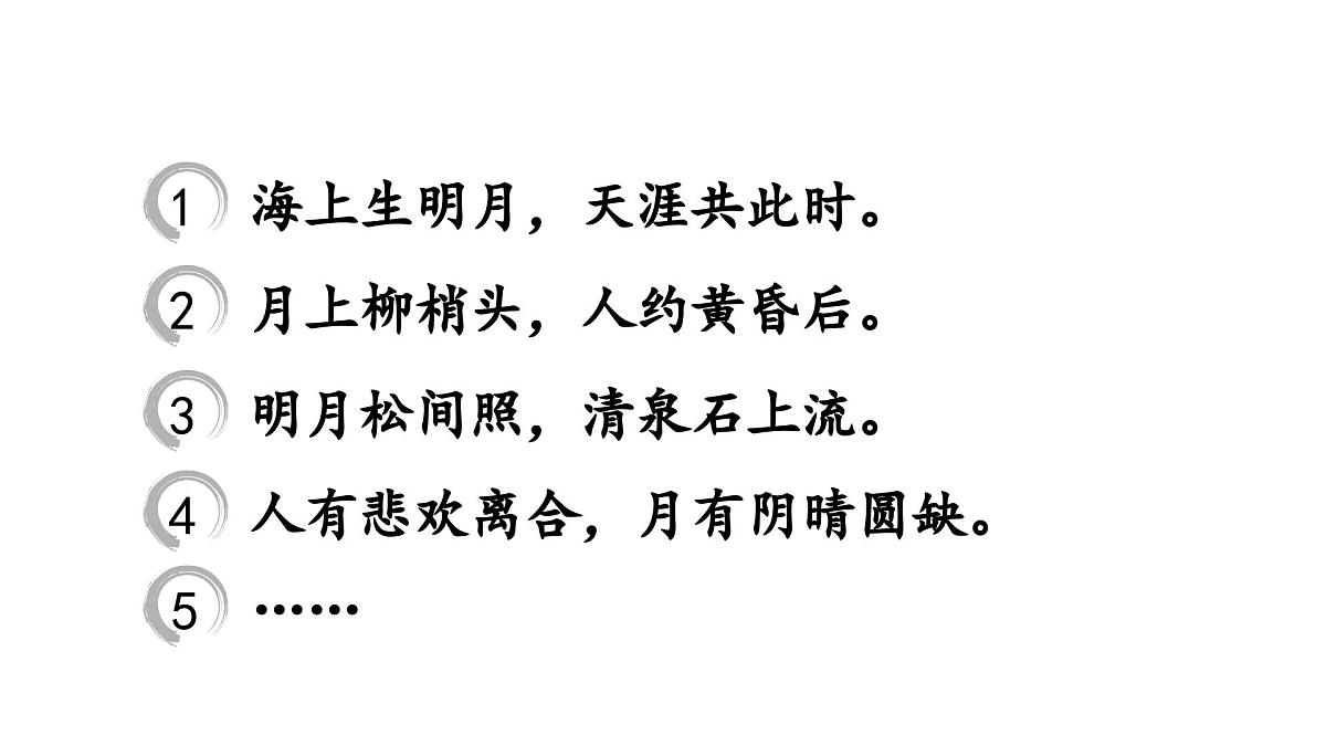 人教统编24版小学语文五年级上册第七单元23.月迹课件第2页