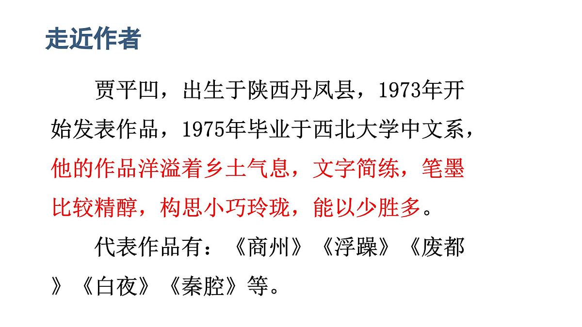 人教统编24版小学语文五年级上册第七单元23.月迹课件第4页