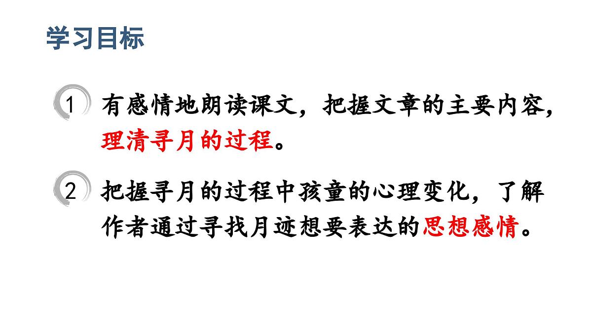 人教统编24版小学语文五年级上册第七单元23.月迹课件第5页