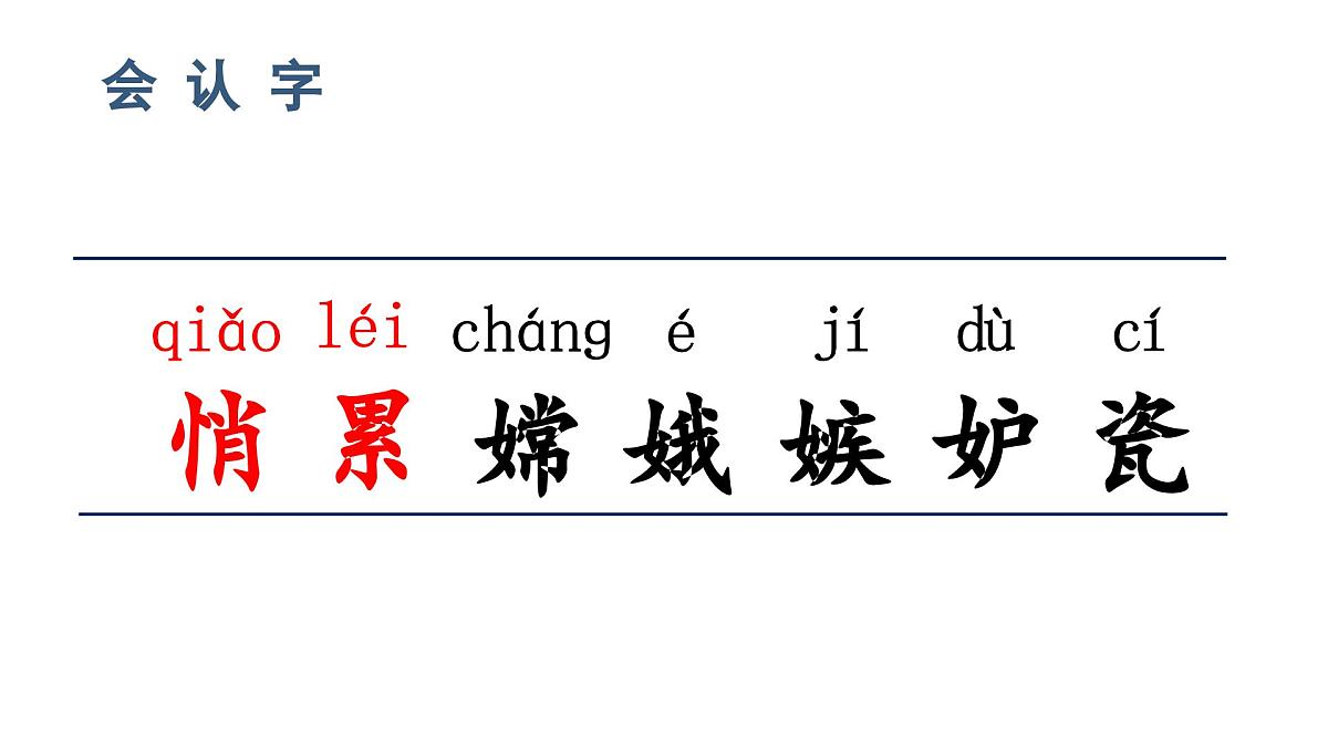人教统编24版小学语文五年级上册第七单元23.月迹课件第6页