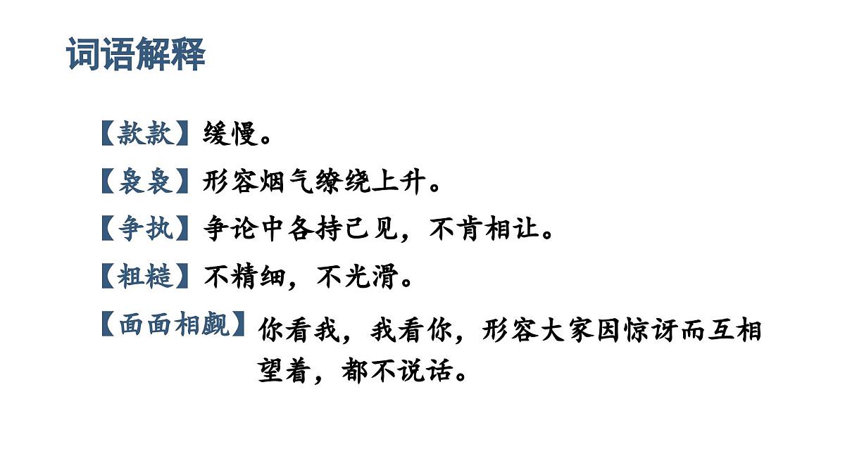 人教统编24版小学语文五年级上册第七单元23.月迹课件第7页