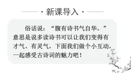 人教統(tǒng)編24版小學(xué)語文五年級上冊第四單元12.古詩三首課件