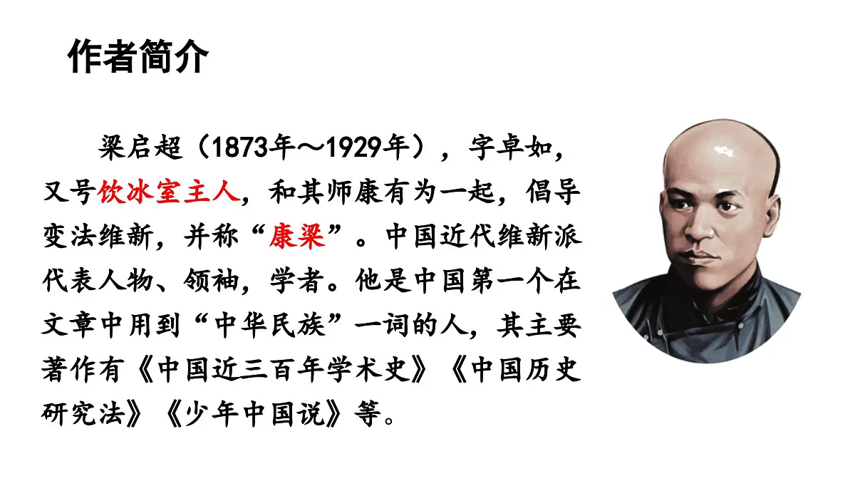 人教统编24版小学语文五年级上册第四单元13.少年中国说(节选)课件第2页