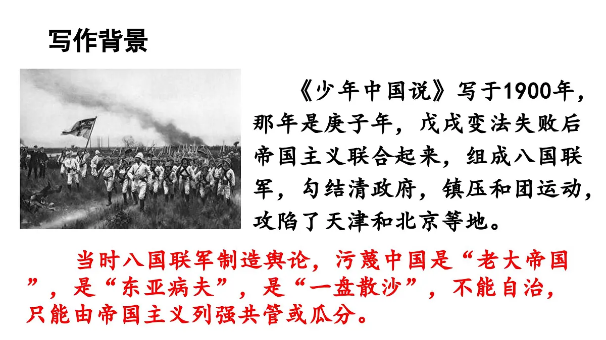 人教统编24版小学语文五年级上册第四单元13.少年中国说(节选)课件第4页