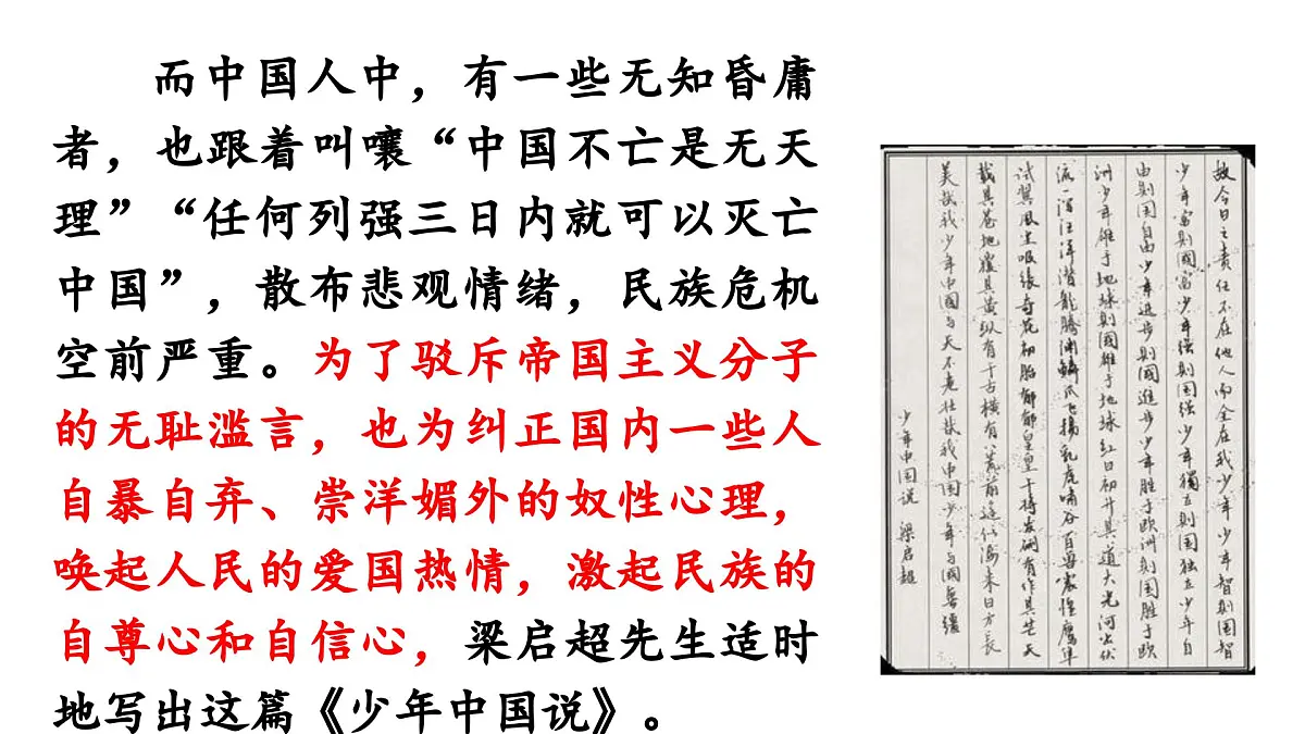 人教统编24版小学语文五年级上册第四单元13.少年中国说(节选)课件第5页