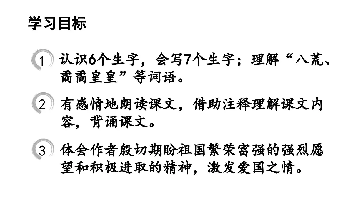 人教统编24版小学语文五年级上册第四单元13.少年中国说(节选)课件第6页
