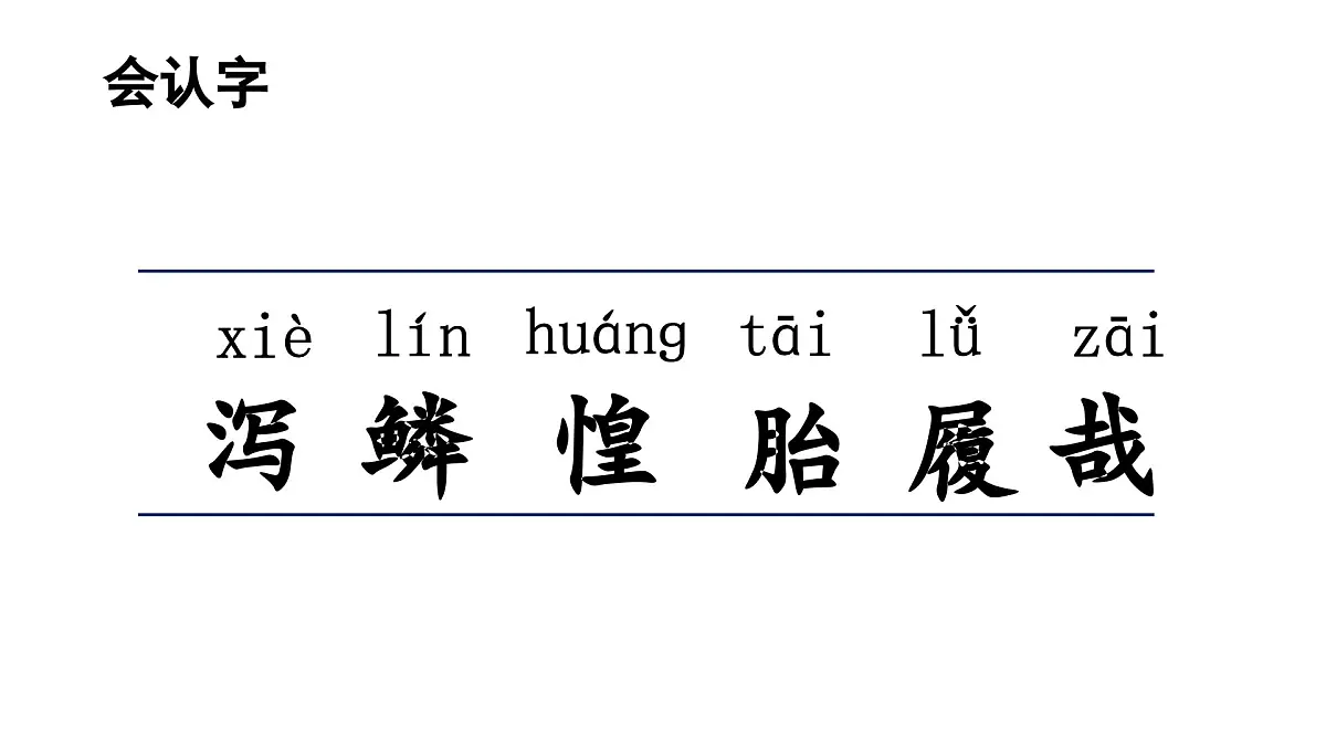 人教统编24版小学语文五年级上册第四单元13.少年中国说(节选)课件第7页