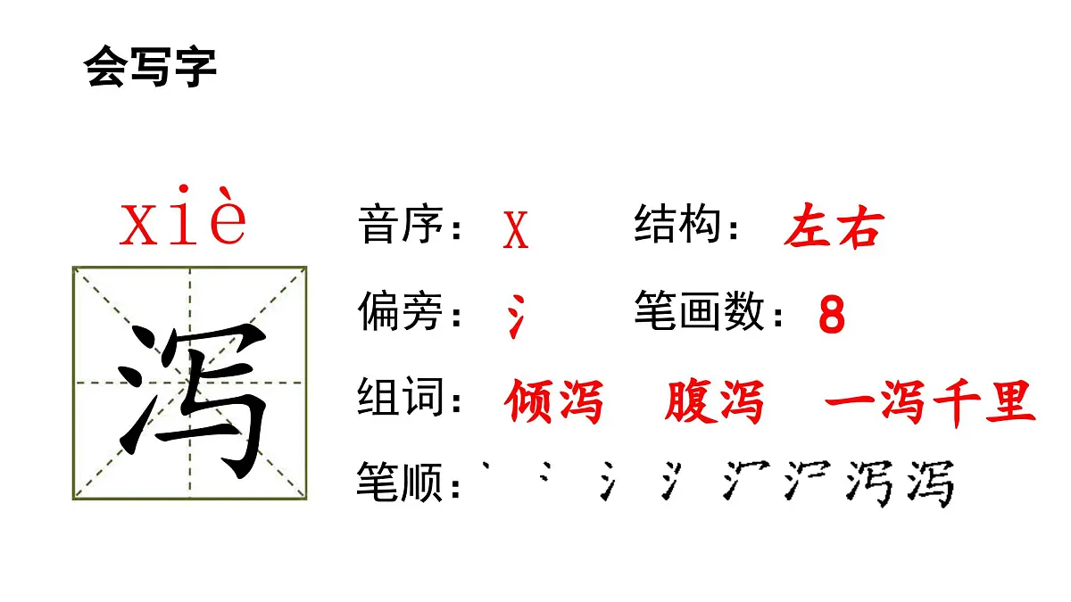 人教统编24版小学语文五年级上册第四单元13.少年中国说(节选)课件第8页