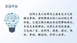人教統(tǒng)編24版小學(xué)語文五年級上冊第五單元交流平臺與初試身手課件