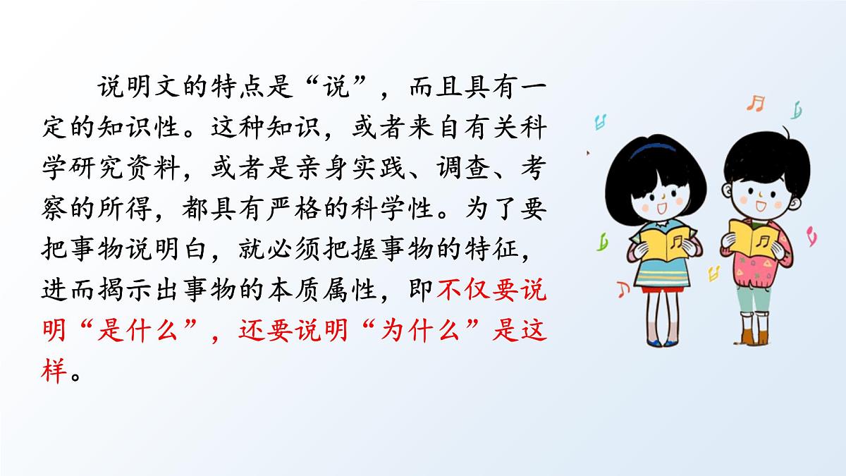 人教统编24版小学语文五年级上册第五单元交流平台与初试身手课件第2页