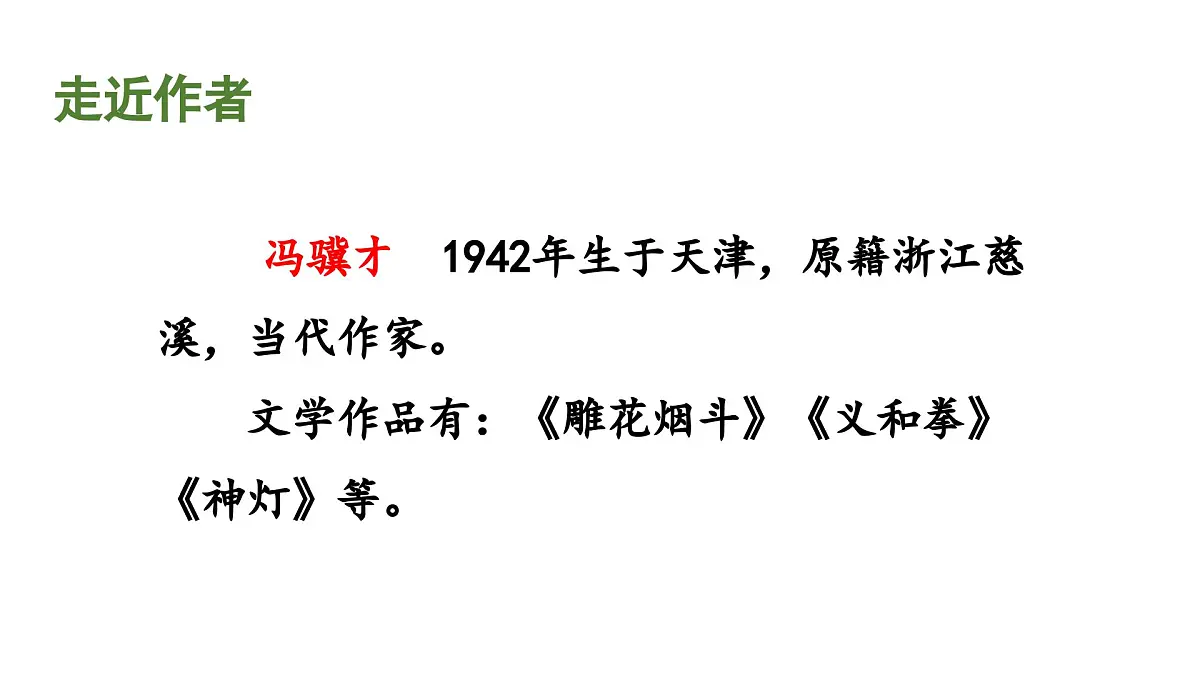 人教统编24版小学语文五年级上册第一单元4.珍珠鸟课件第4页