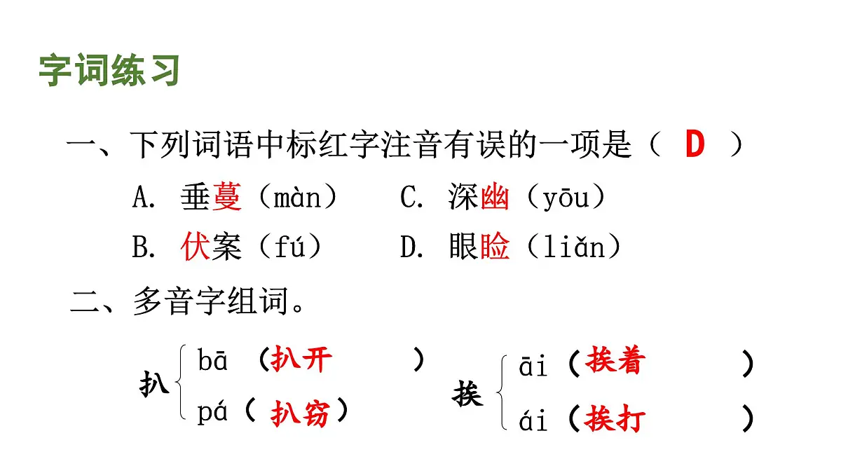 人教统编24版小学语文五年级上册第一单元4.珍珠鸟课件第6页