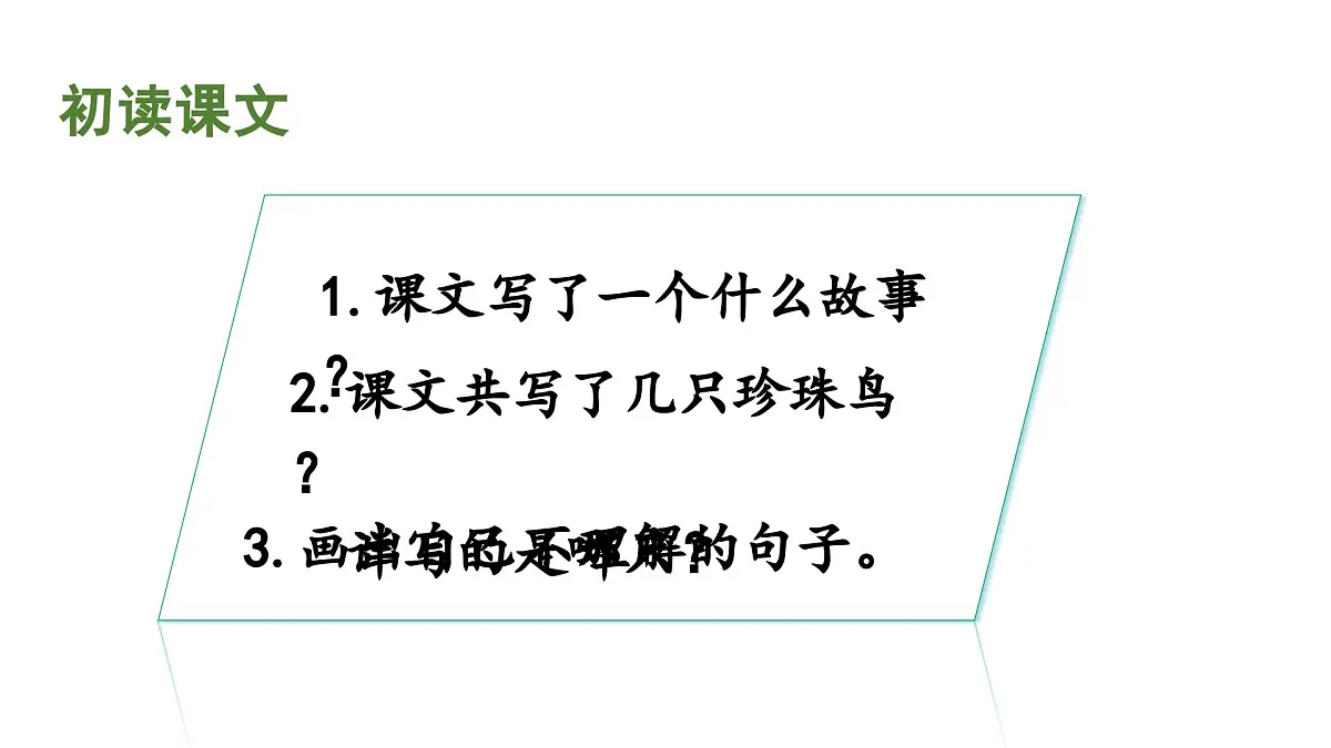 人教统编24版小学语文五年级上册第一单元4.珍珠鸟课件第7页