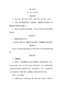 统编版（2024）五年级上册古人谈读书教案设计
