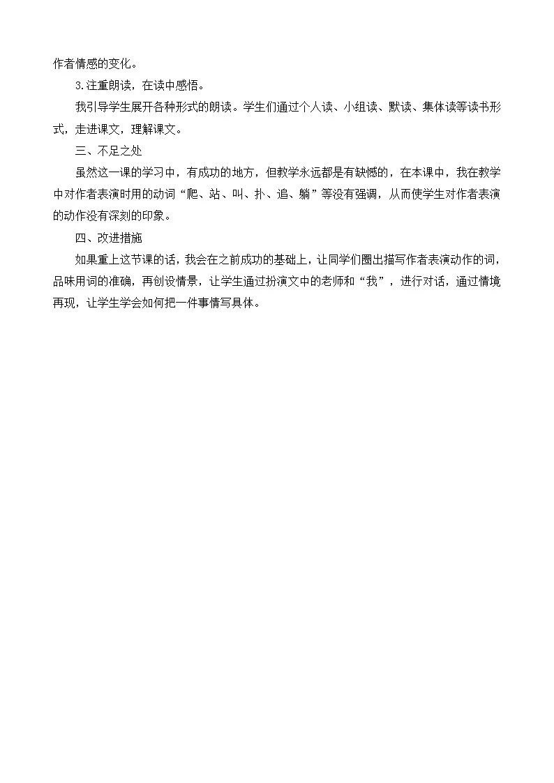 【统编版2025秋新教材】小学语文四年级上册第六单元-19一只窝囊的大老虎教学反思(合集)第2页