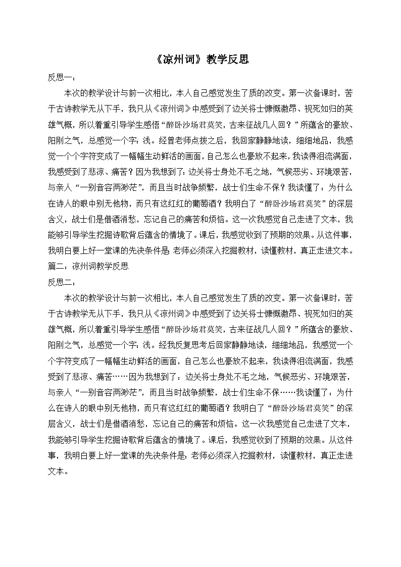 24统编版小学语文四年级上册-《凉州词》教学反思第1页