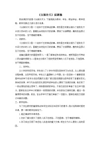 统编版(2024)四年级上册女娲补天教案