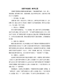 统编版(2024)四年级上册普罗米修斯教学设计