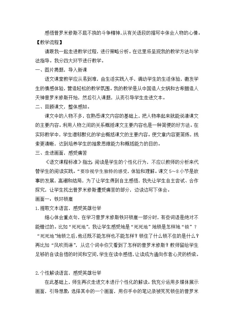 24统编版小学语文四年级上册-《普罗米修斯》说课稿第2页