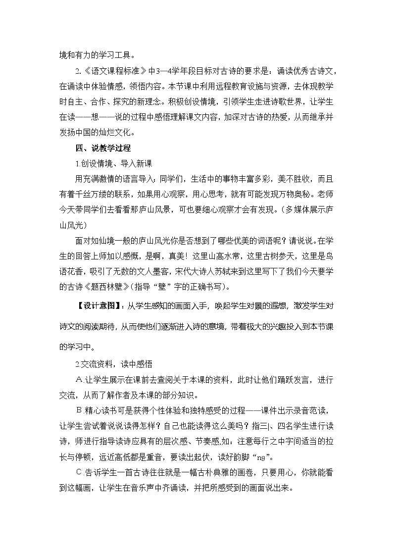 24统编版小学语文四年级上册-《题西林壁》说课稿第2页