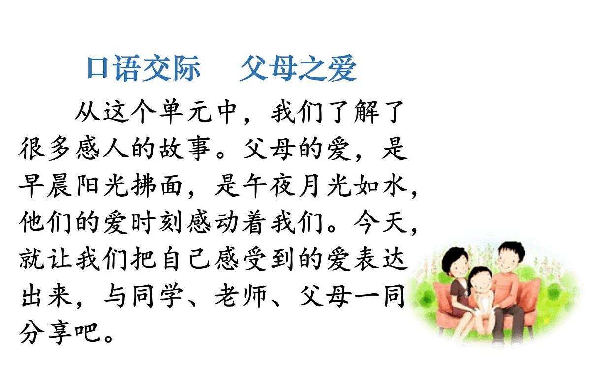 人教统编24版小学语文五年级上册第六单元语文园地六课件第2页