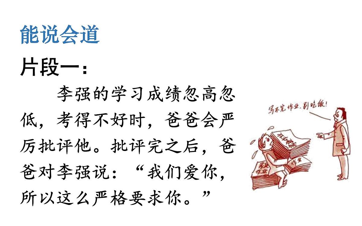 人教统编24版小学语文五年级上册第六单元语文园地六课件第5页